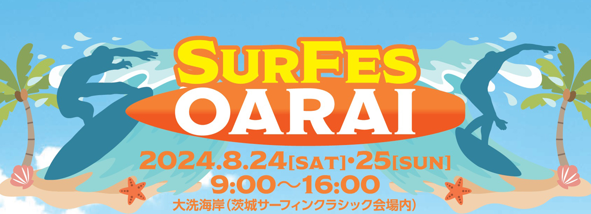 「SurFes OARAI」開催について