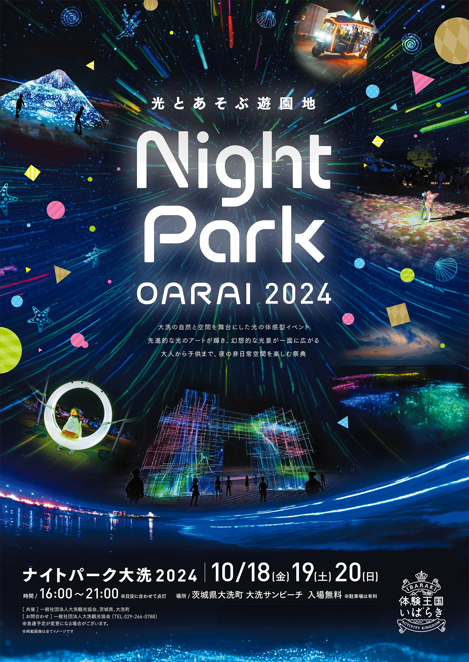 【開催告知-2024年10月】Night Park OARAI 2024