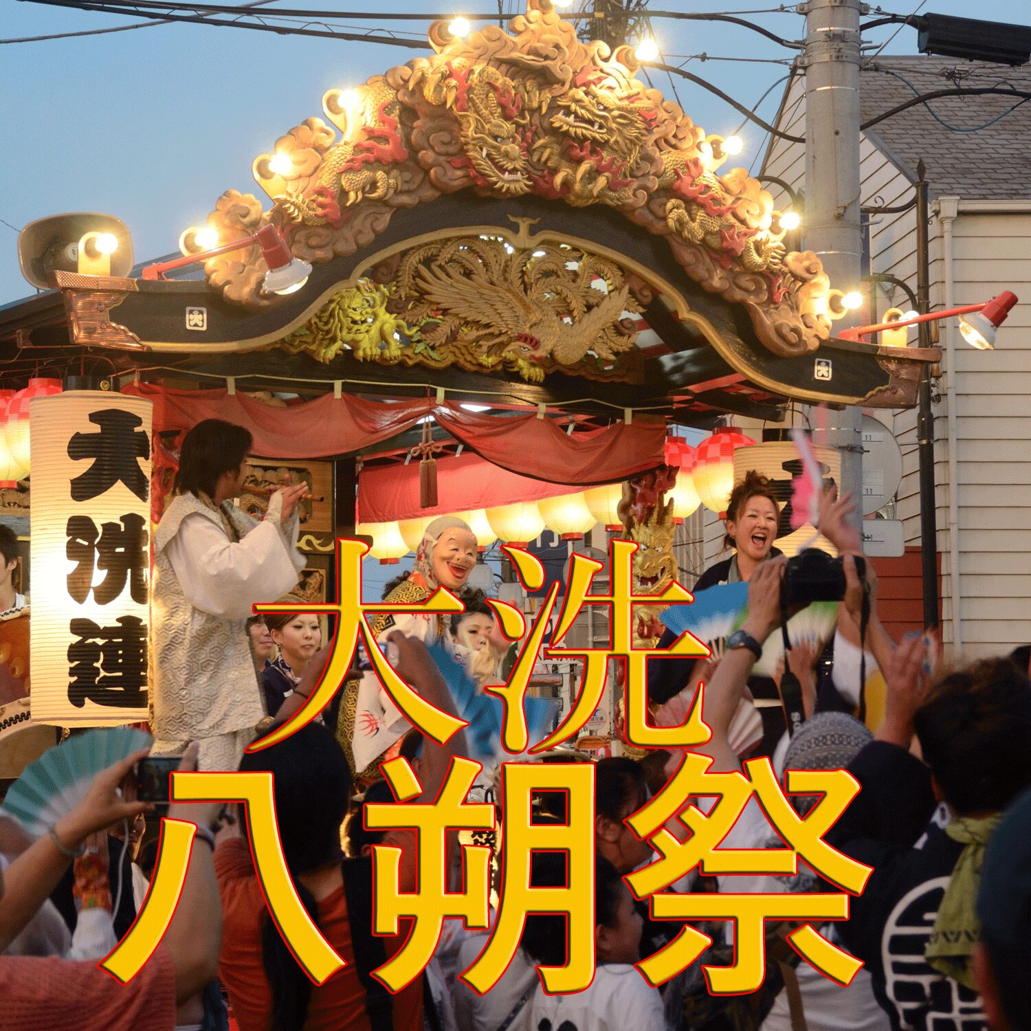 「八朔祭」のお知らせ