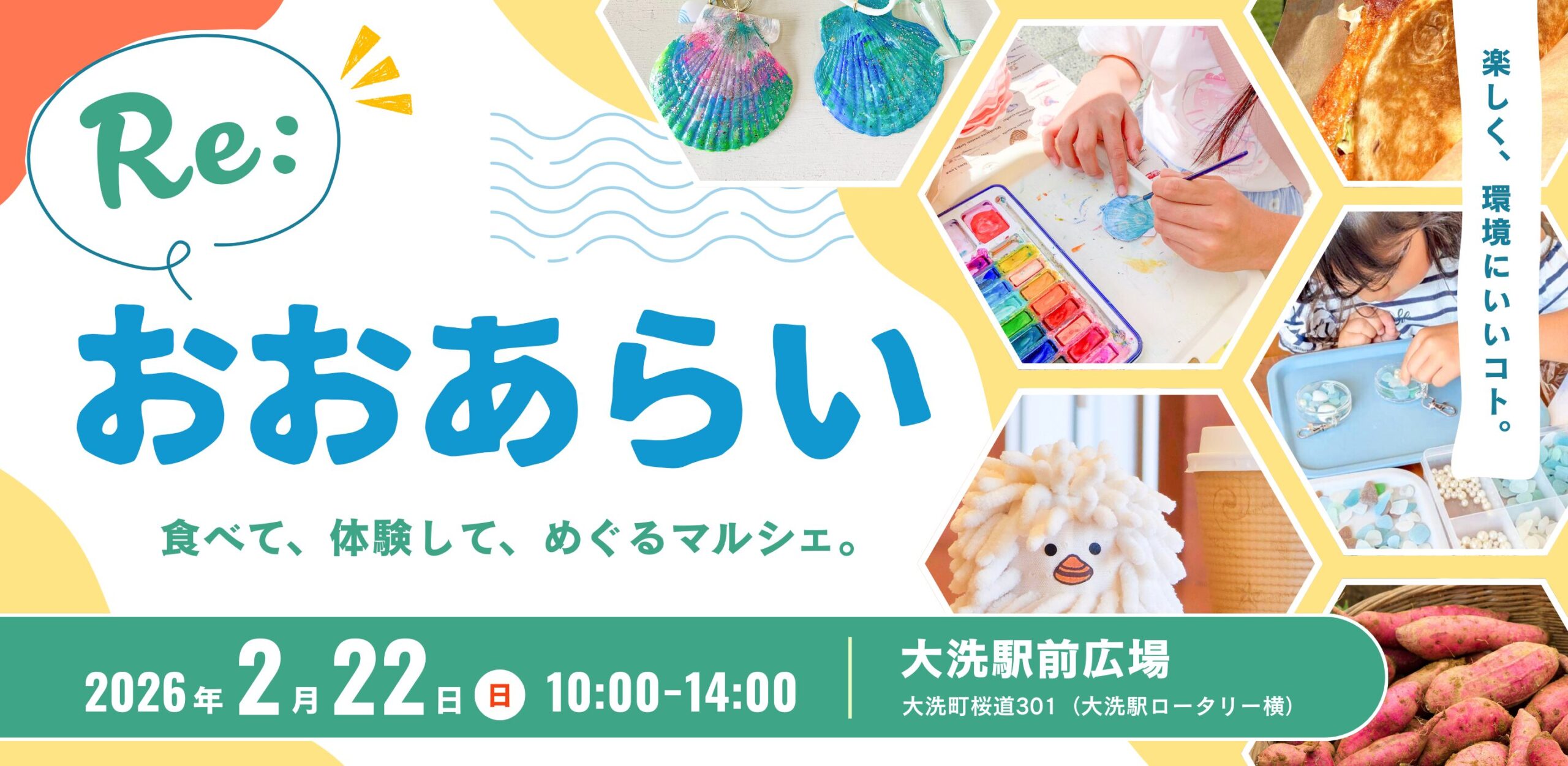 【開催告知-2026年2月】“Re:おおあらい” 〜食べて・体験して・めぐるマルシェ〜